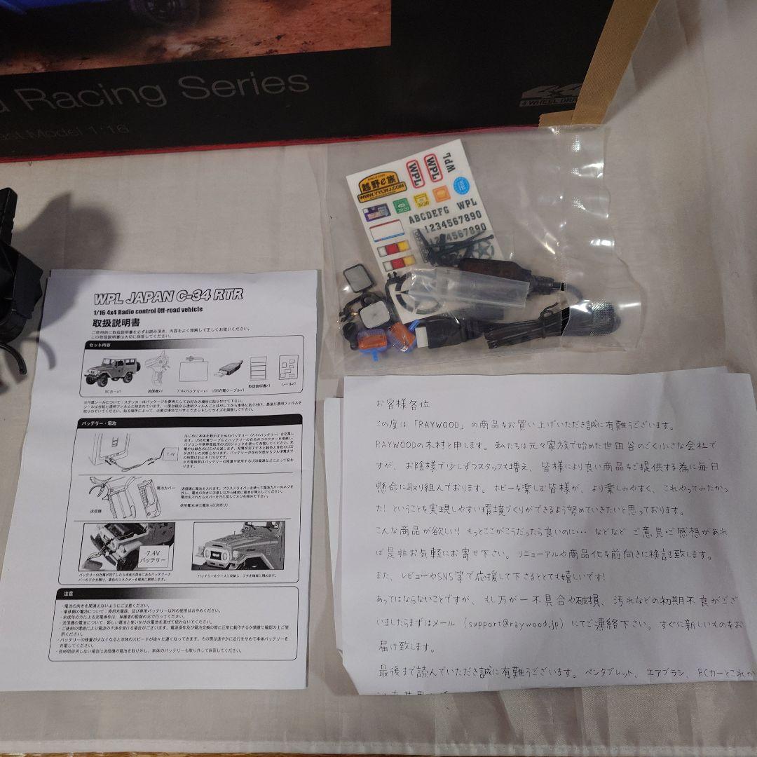 M*4様 WPLJAPAN C-34 RTR 青 RCカー