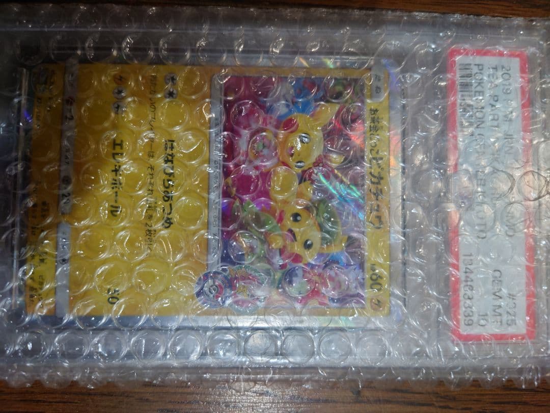 お茶会ごっこピカチュウPSA10