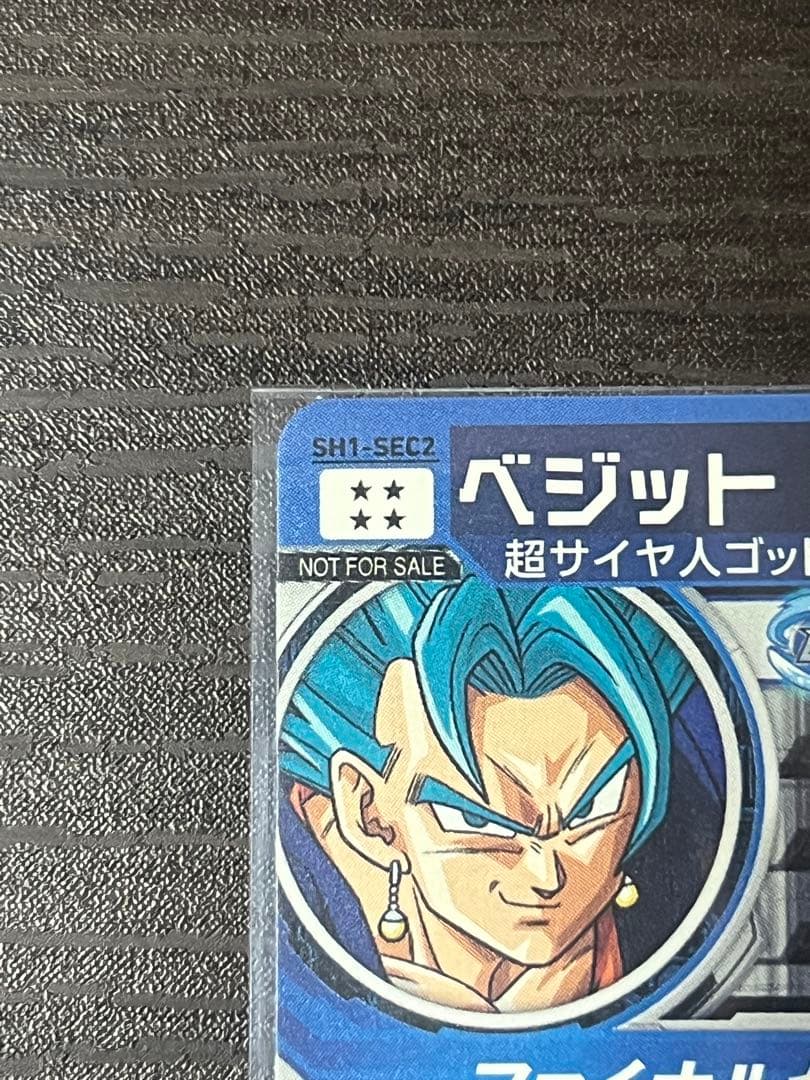ドラゴンボールヒーローズ SH1-SEC2 パラレルベジット