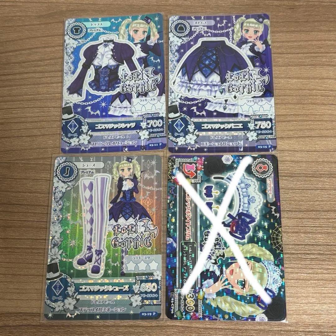 ゴスマジックコーデ アイカツ