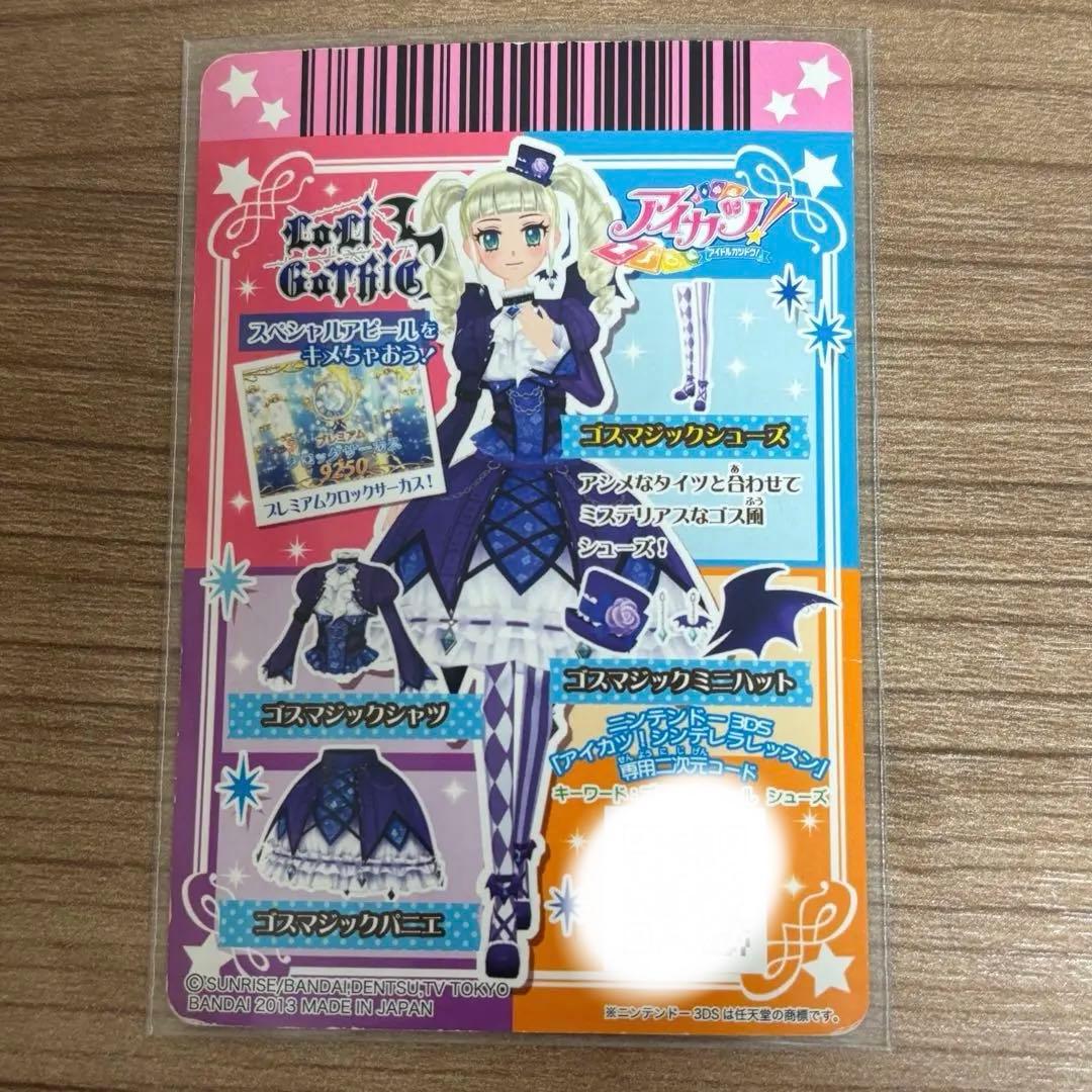 ゴスマジックコーデ アイカツ