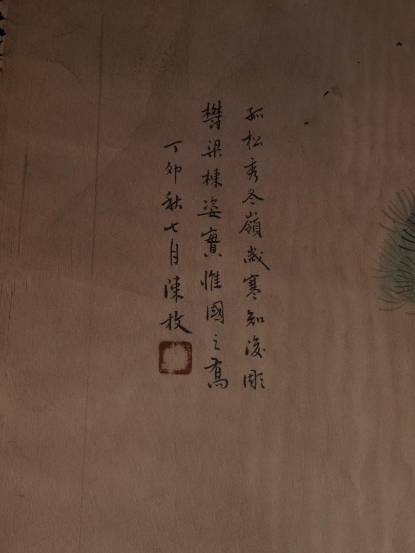 旧家整理品　中国清時代掛け軸　肉筆水彩絵　骨董品　 AK436A10-3