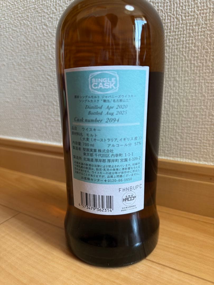 【コラボ】AKKESHI シングルモルトウイスキー 2本セット