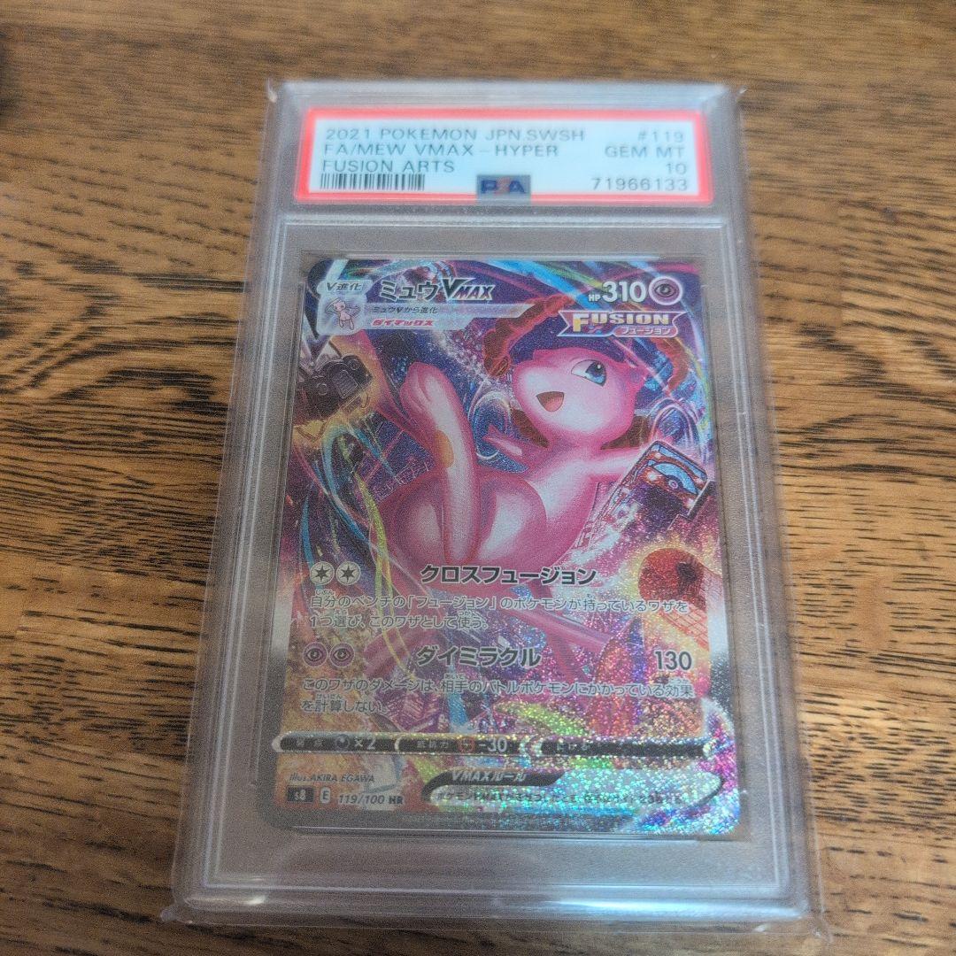 ミュウ vmax sa PSA10 ポケモンカード