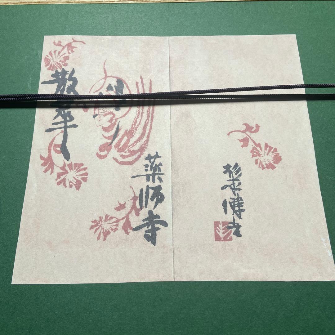 杉本健吉　額装済　散華