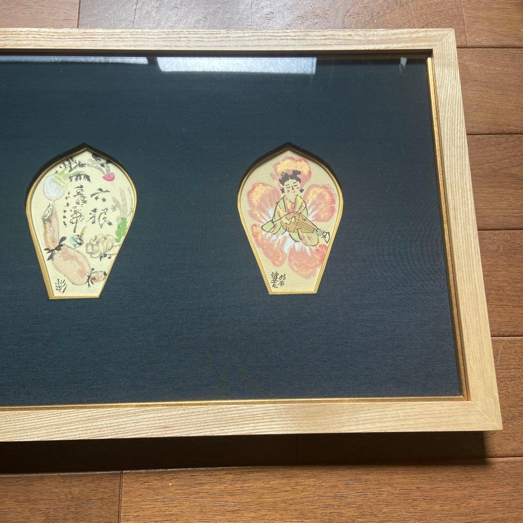 杉本健吉　額装済　散華