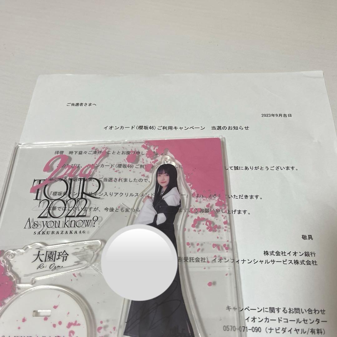 大園玲 サイン アクスタ 生写真 スタオバ 承認欲求 浴衣 封入