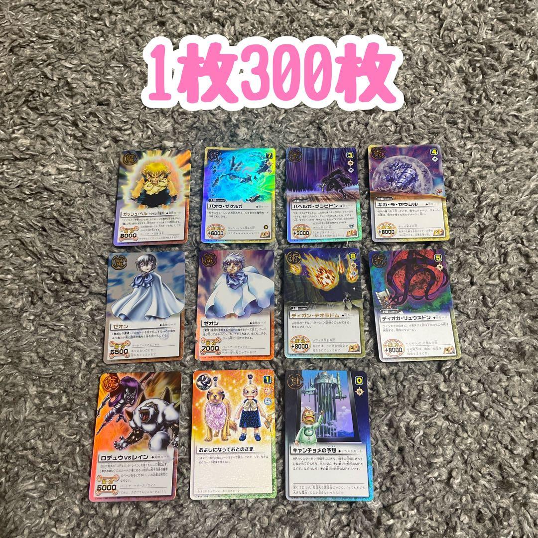 ガッシュ カード　まとめ売り　※バラ売り可能