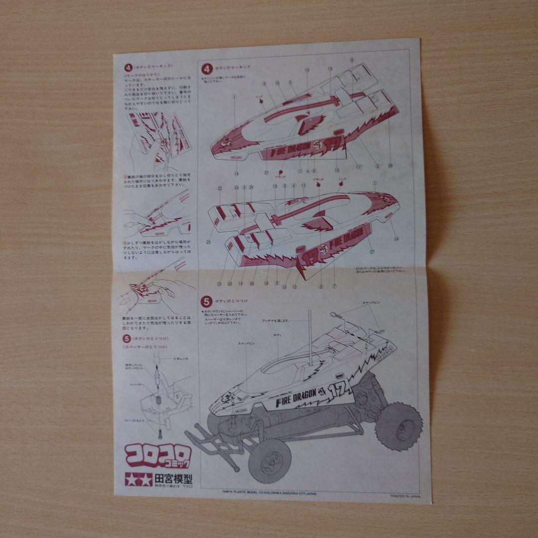 ファイヤードラゴン　オリジナル　当時物　新品未使用　ラジコンボディ