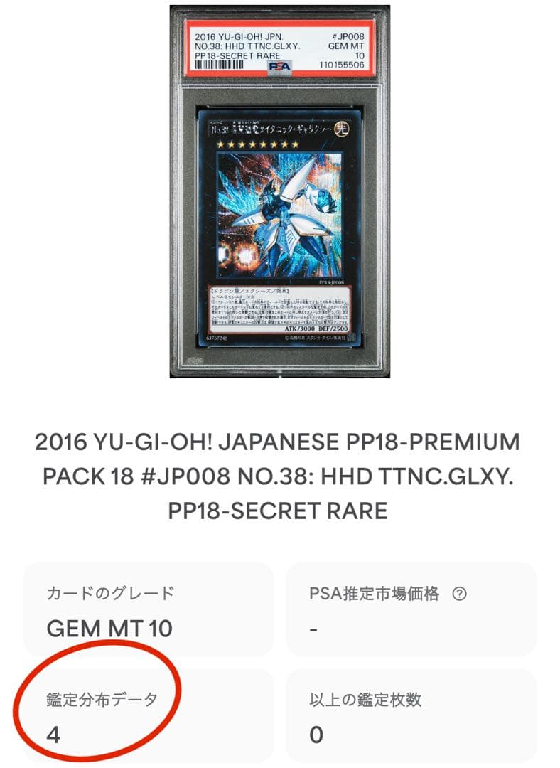 【初期シク/希少/PSA10】No.38 希望魁竜 タイタニック・ギャラクシー