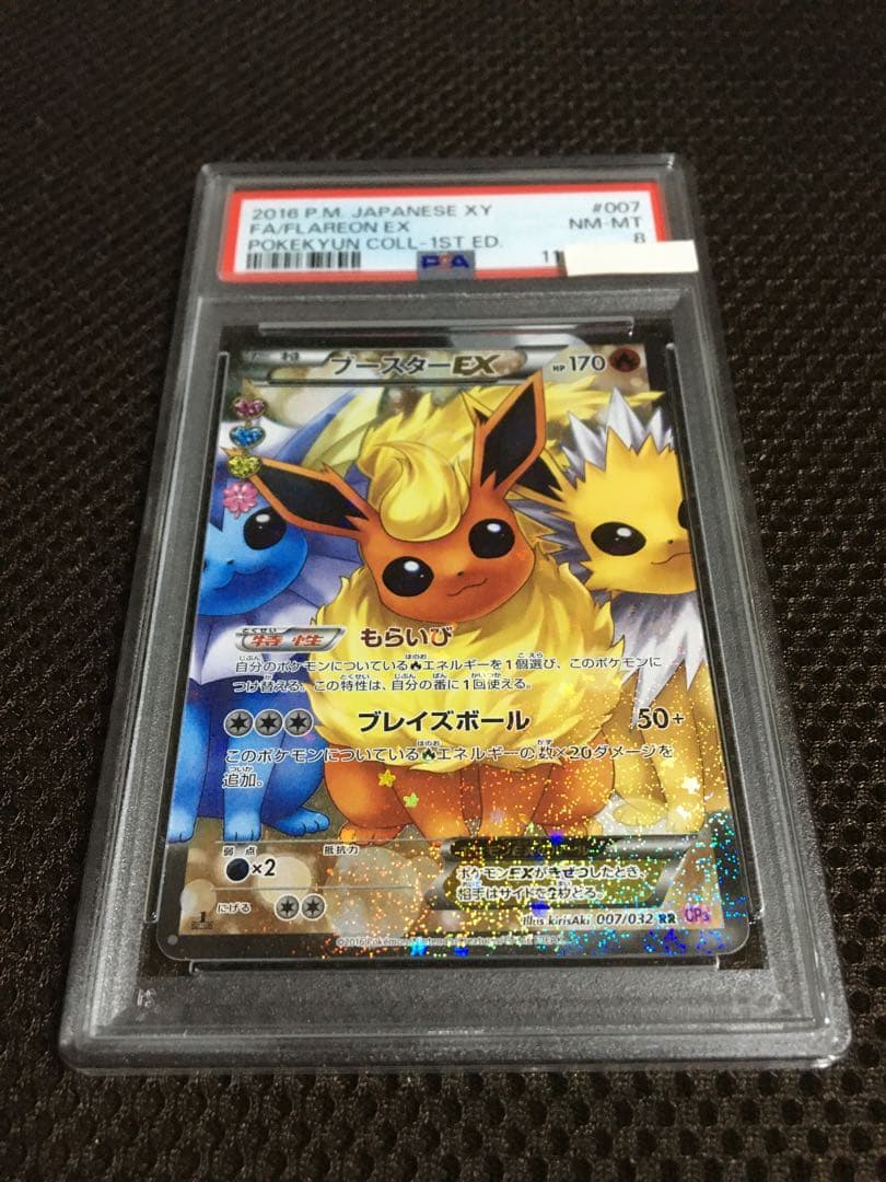 フォローで割引！ ポケモンカード PSA8 ブースターＥＸ CP3 RR 1st