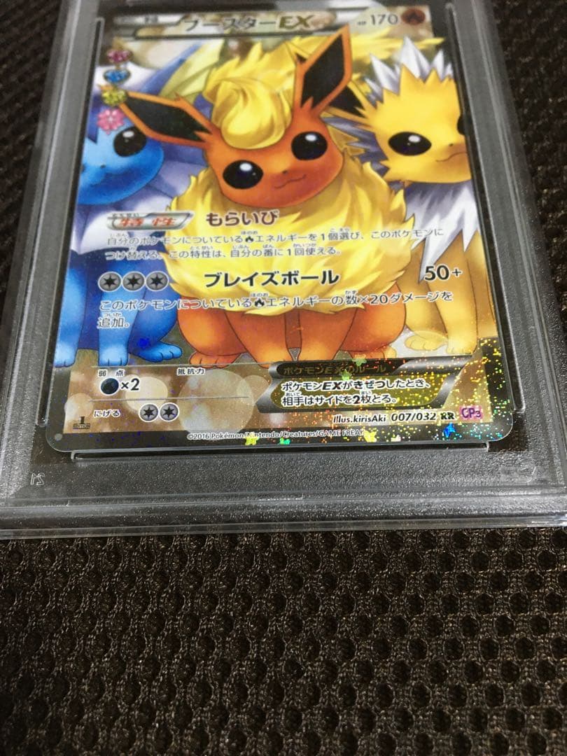 フォローで割引！ ポケモンカード PSA8 ブースターＥＸ CP3 RR 1st