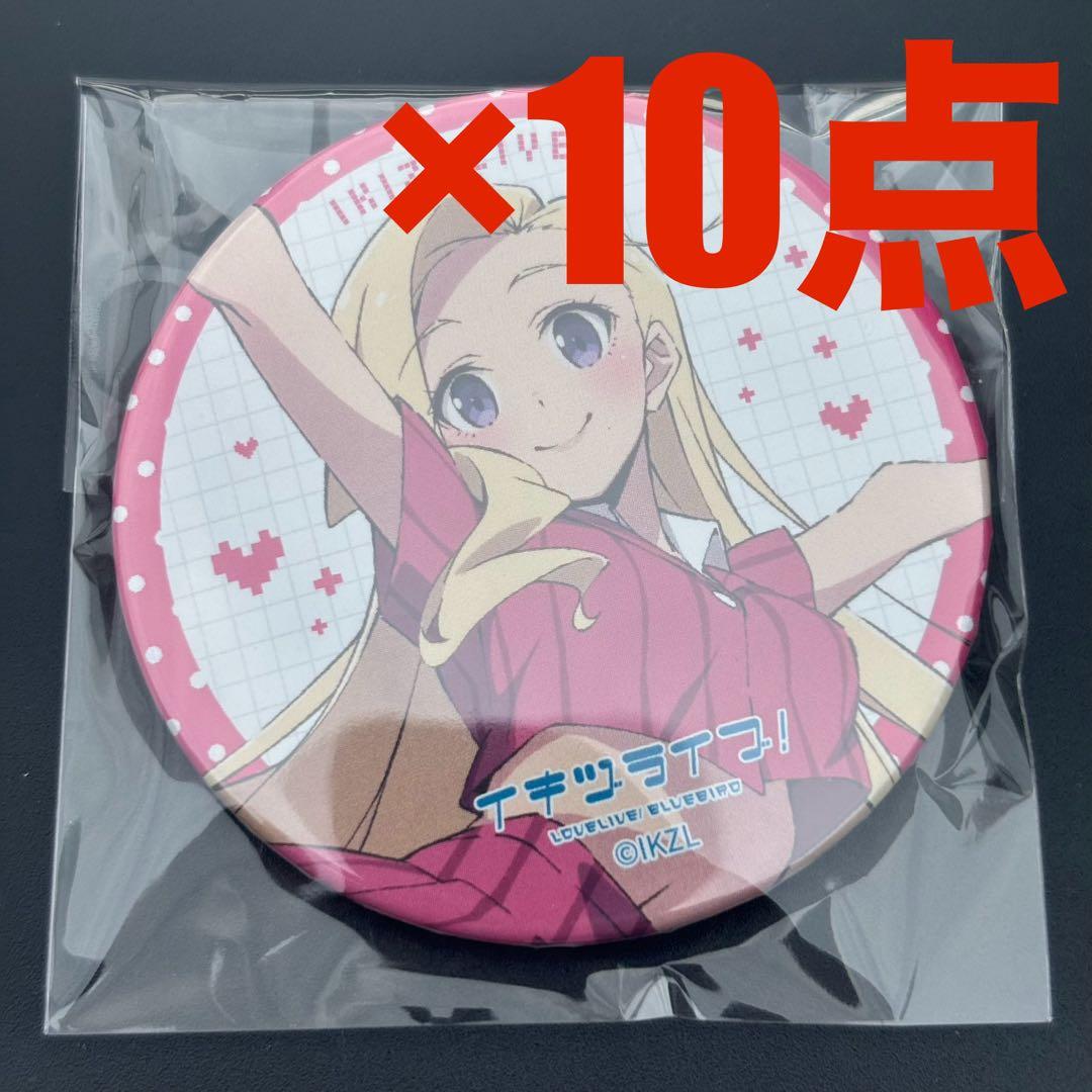 いきづらい部！ 1st LIVE　ガチャ　缶バッジ　10点　此花輝夜