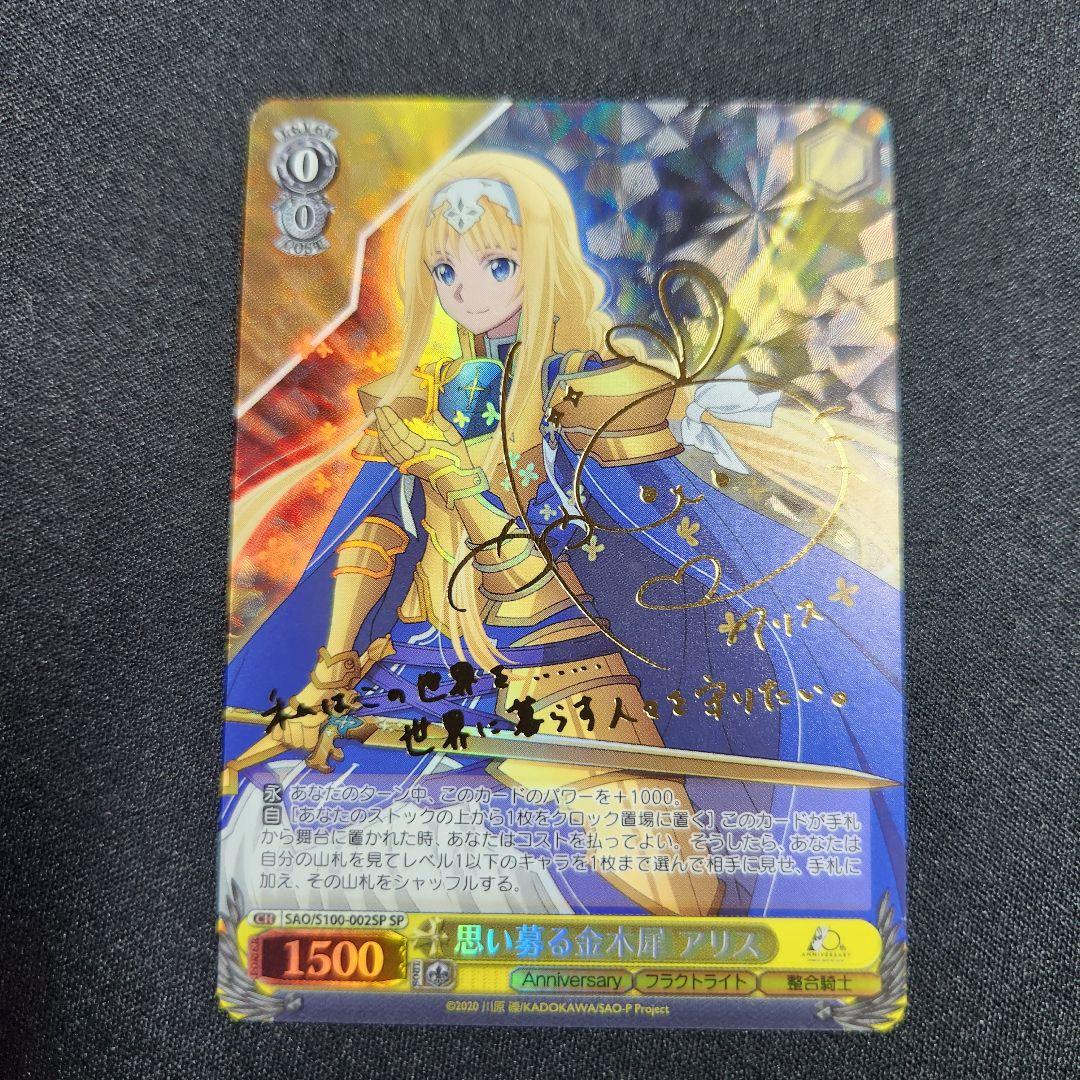 ヴァイスシュヴァルツ 思い募る金木犀 アリス　SP SAO