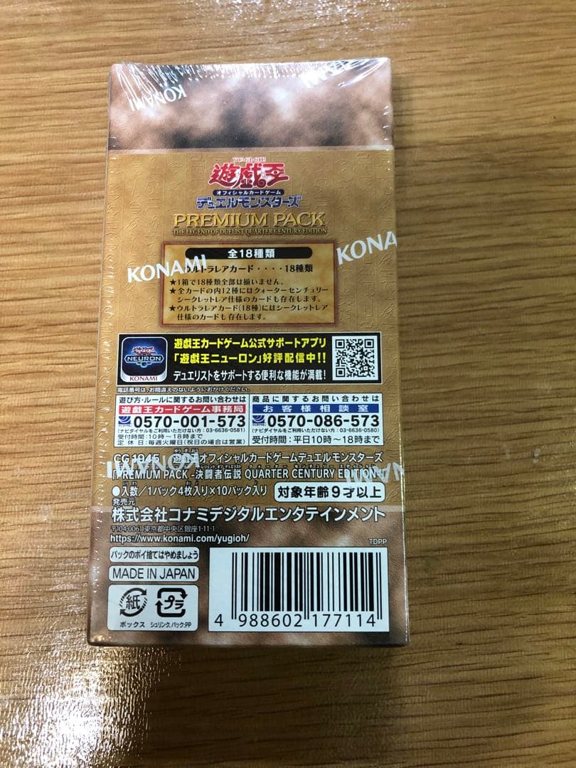 遊戯王　プレミアムパック　5箱