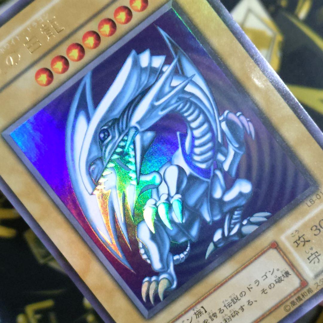 遊戯王 2期 青眼の白龍 ブラックマジシャン 真紅眼の黒龍 御三家 ウルトラ