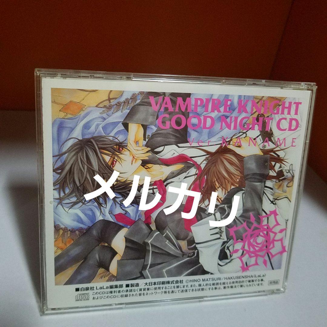 ヴァンパイア騎士 複製原画 香水 おやすみCD 樋野まつり LALA 枢 優姫