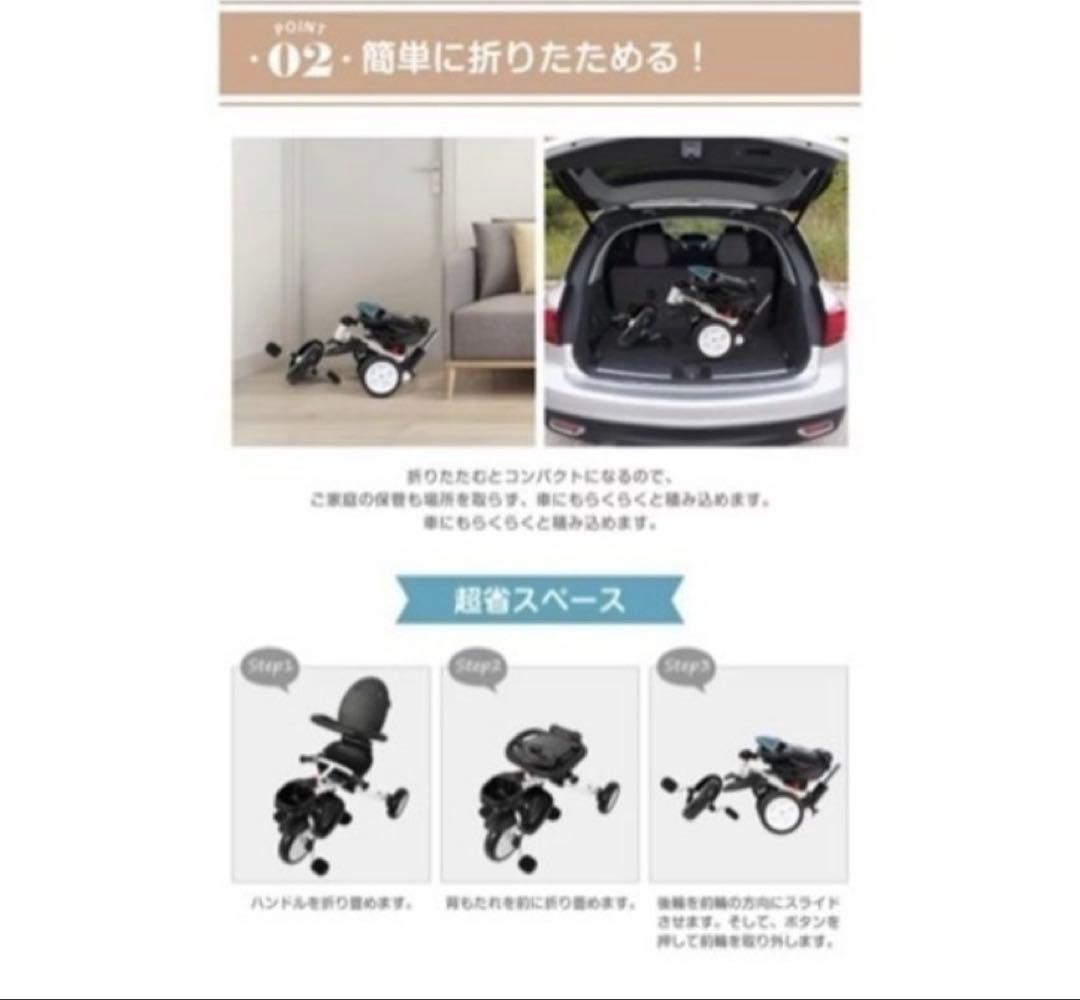 折りたたみ三輪車