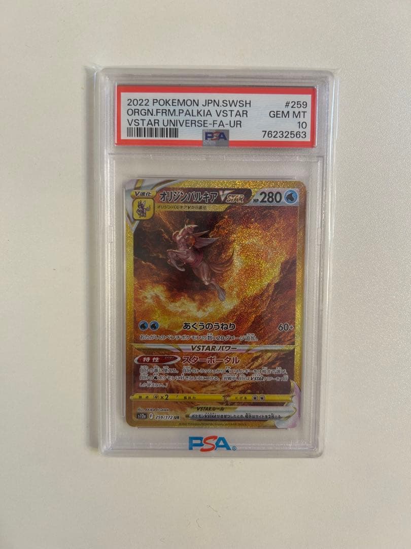 PSA10 四神 4連番 パルキア ディアルガ ギラティナ アルセウス UR