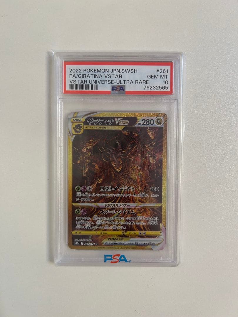 PSA10 四神 4連番 パルキア ディアルガ ギラティナ アルセウス UR