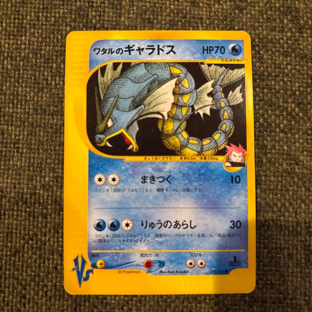 【美品】ポケモンカード　旧裏　ワタルのギャラドス ● ポケモンカード