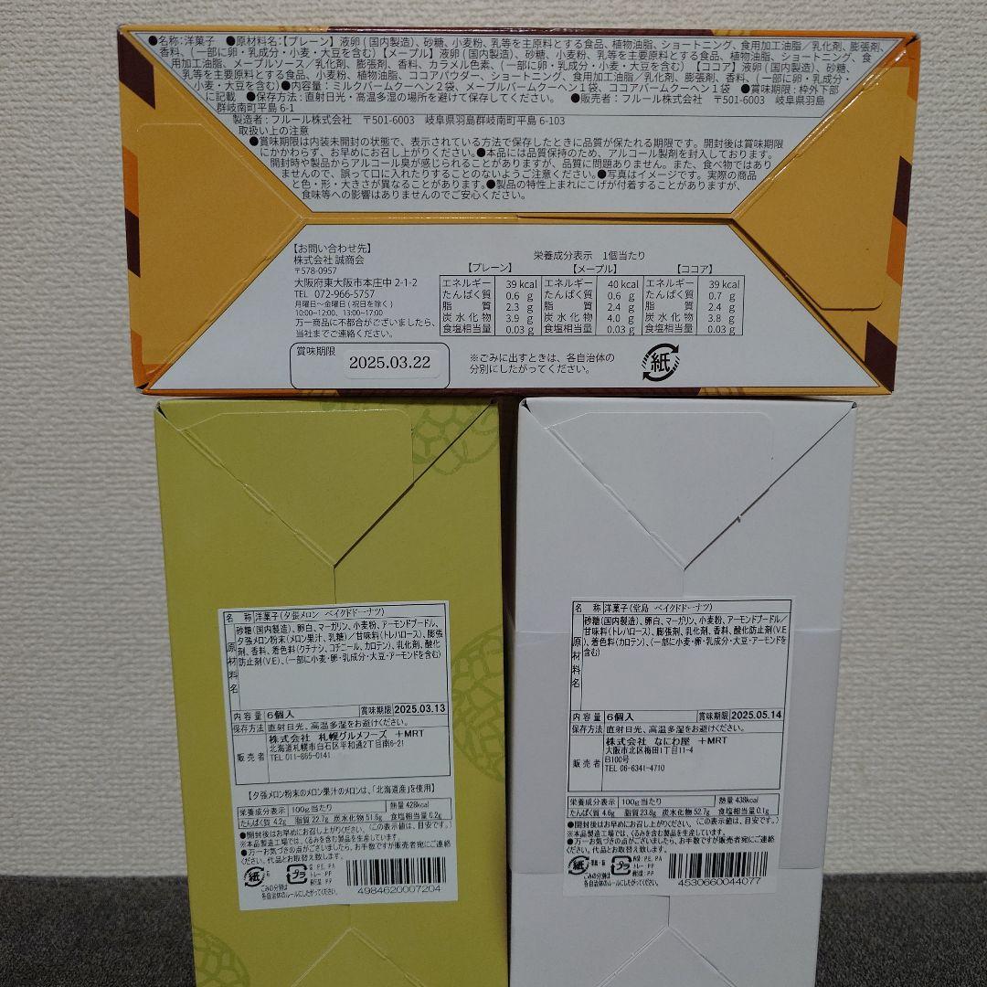 バウムクーヘン・ドーナツ・クッキー・紅茶オレ・他　洋菓子詰め合わせセット