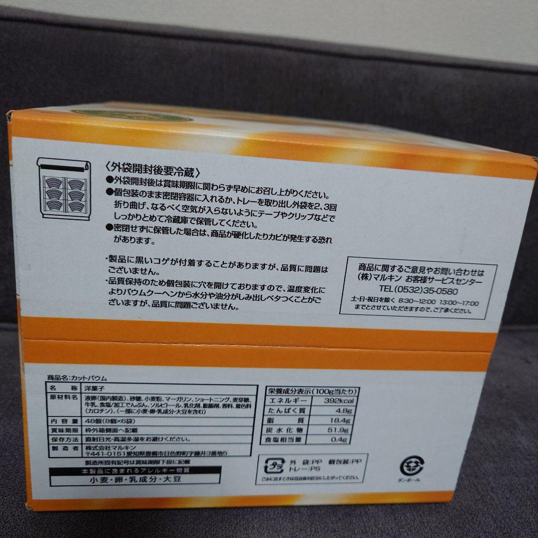 バウムクーヘン・ドーナツ・クッキー・紅茶オレ・他　洋菓子詰め合わせセット