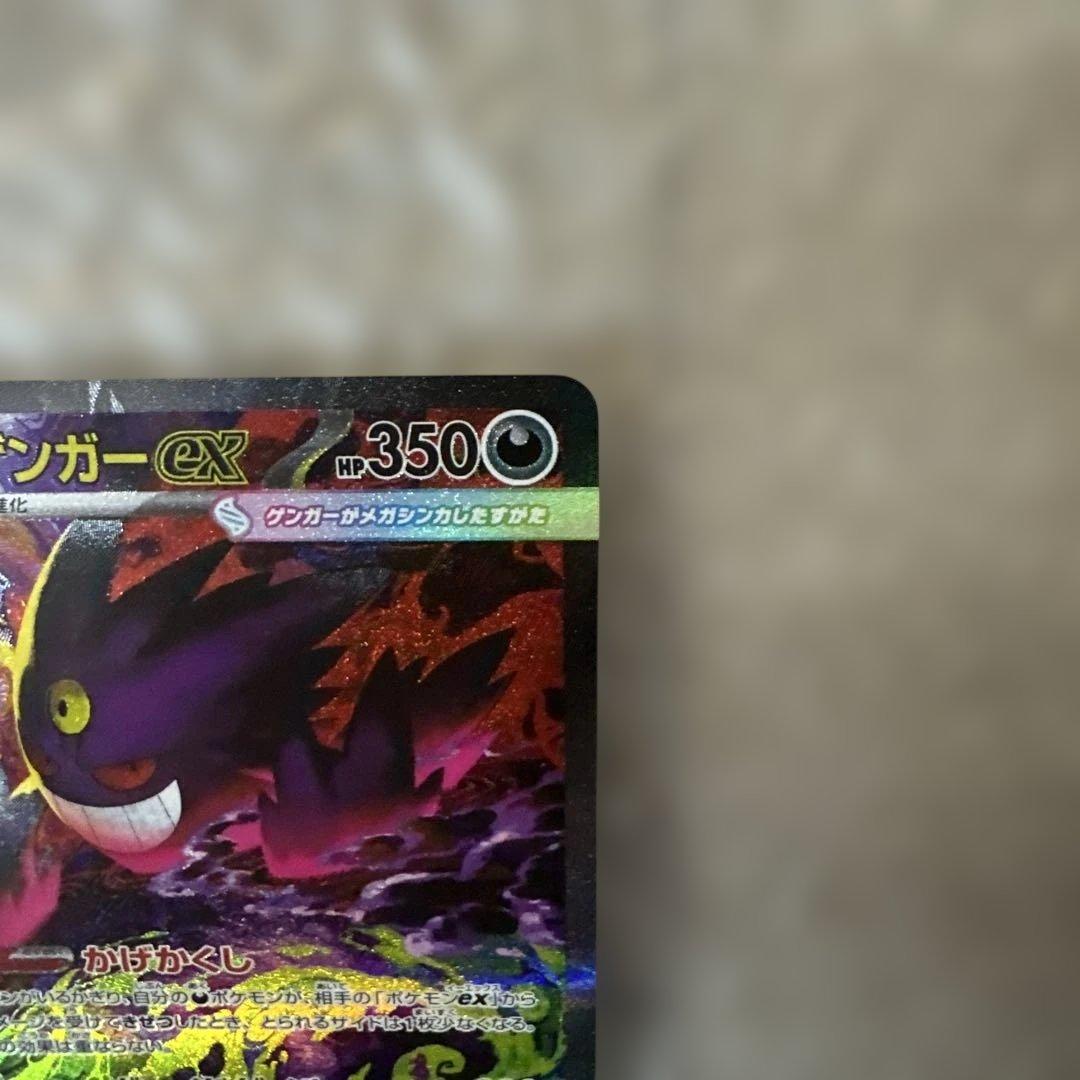 ポケモンカード megaドリームex 240/193 メガゲンガーex SAR①