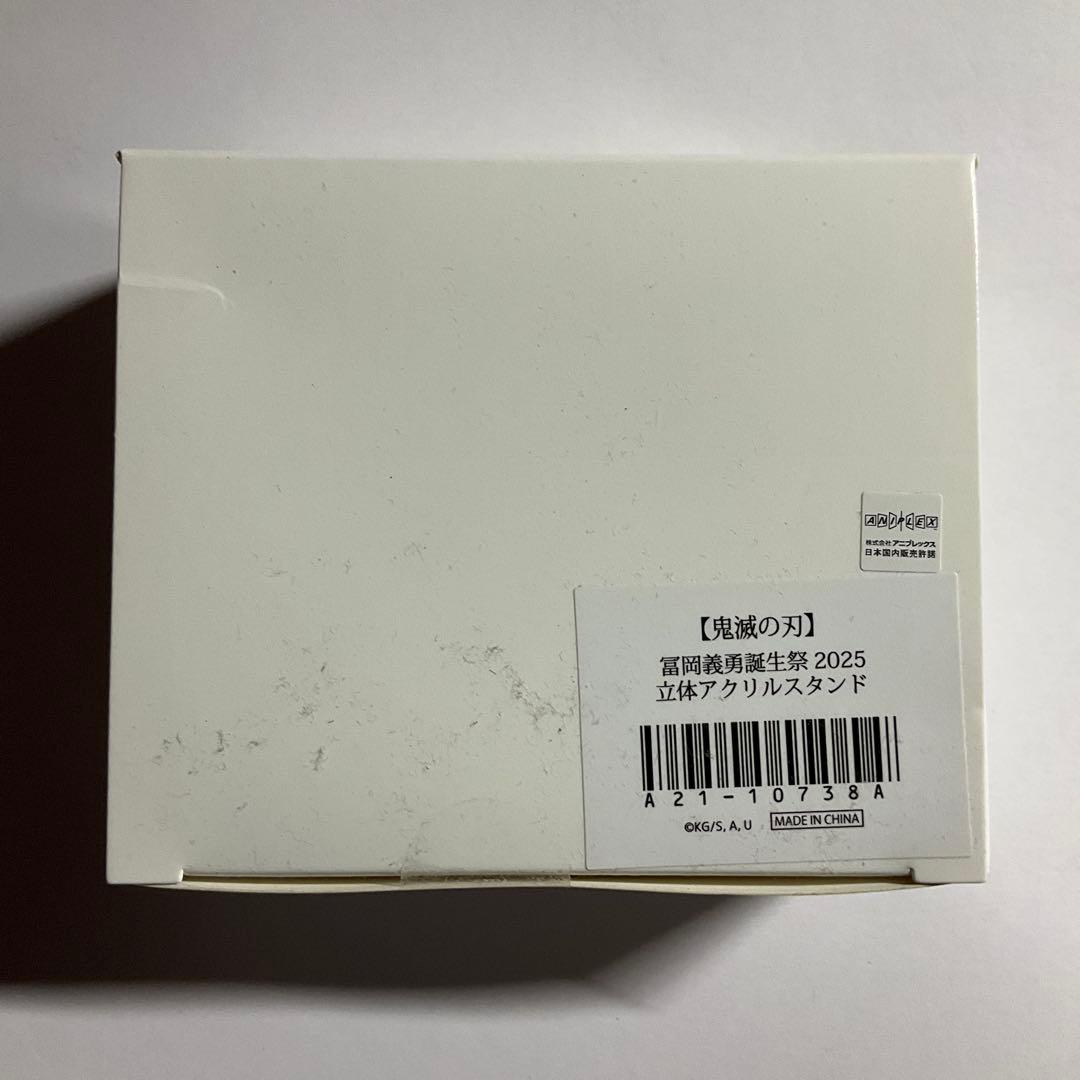 鬼滅の刃 冨岡義勇 誕生祭2025 立体アクリルスタンド