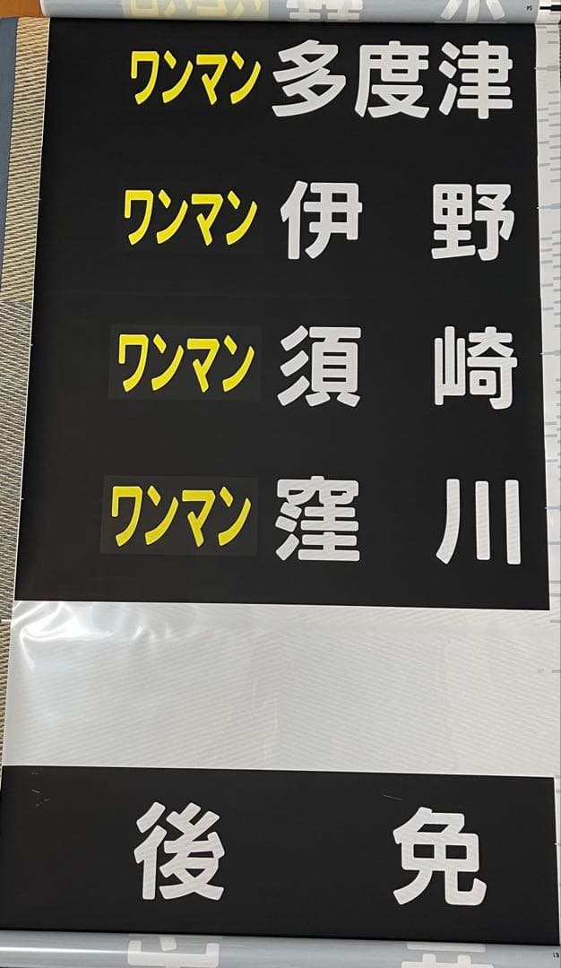 JR四国1500系全面方向幕