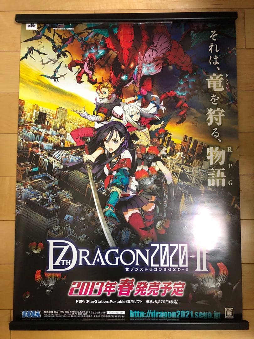 【非売品】セブンスドラゴン2020-Ⅱ B2 サイズ ポスター