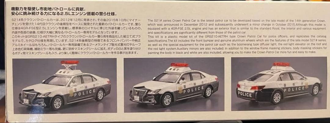 CROWN PATROL CAR 1/24 プラモデル　パトカー　GRS210