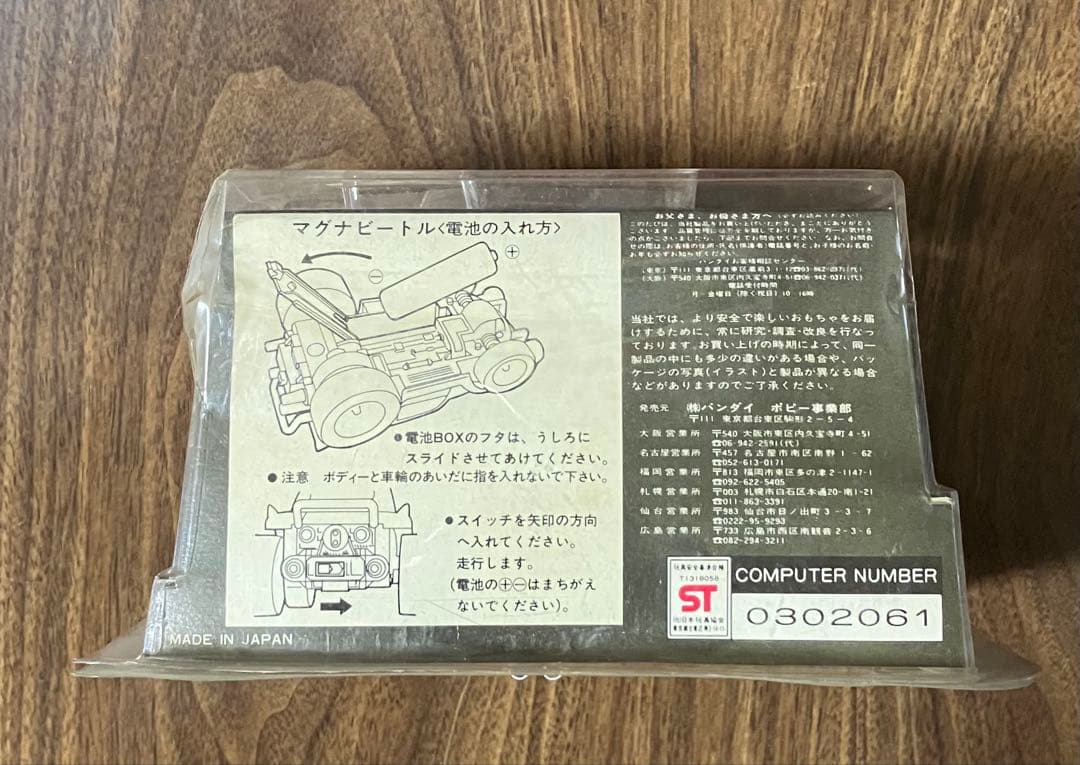 未来警察ウラシマン マグナビートル 1/24スケール ラジコンカー