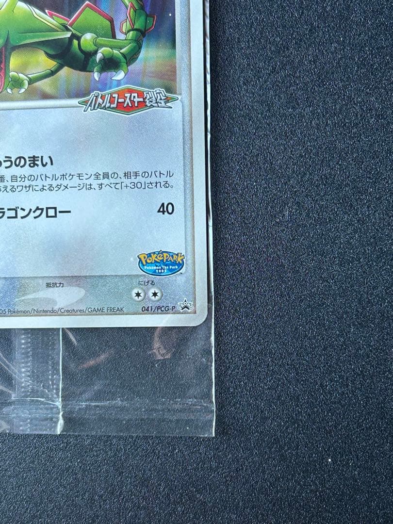 レックウザ PROMO PCG-Pプロモカード 041/PCG-P