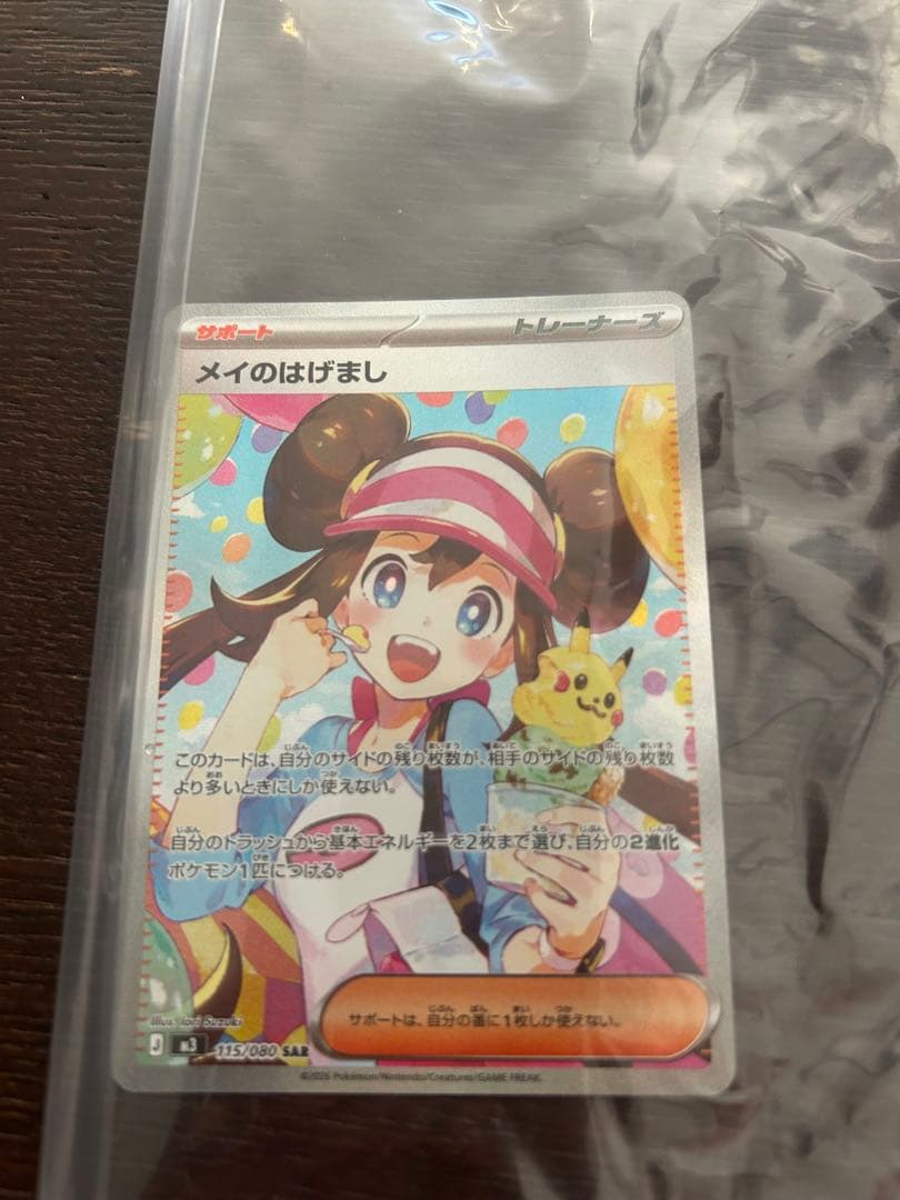 メイのはげまし