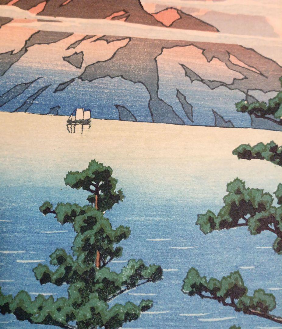 新版画新日本八景の内の肥前雲仙岳の1枚売り（大判)川瀬巴水画、昭和2年～3年出版