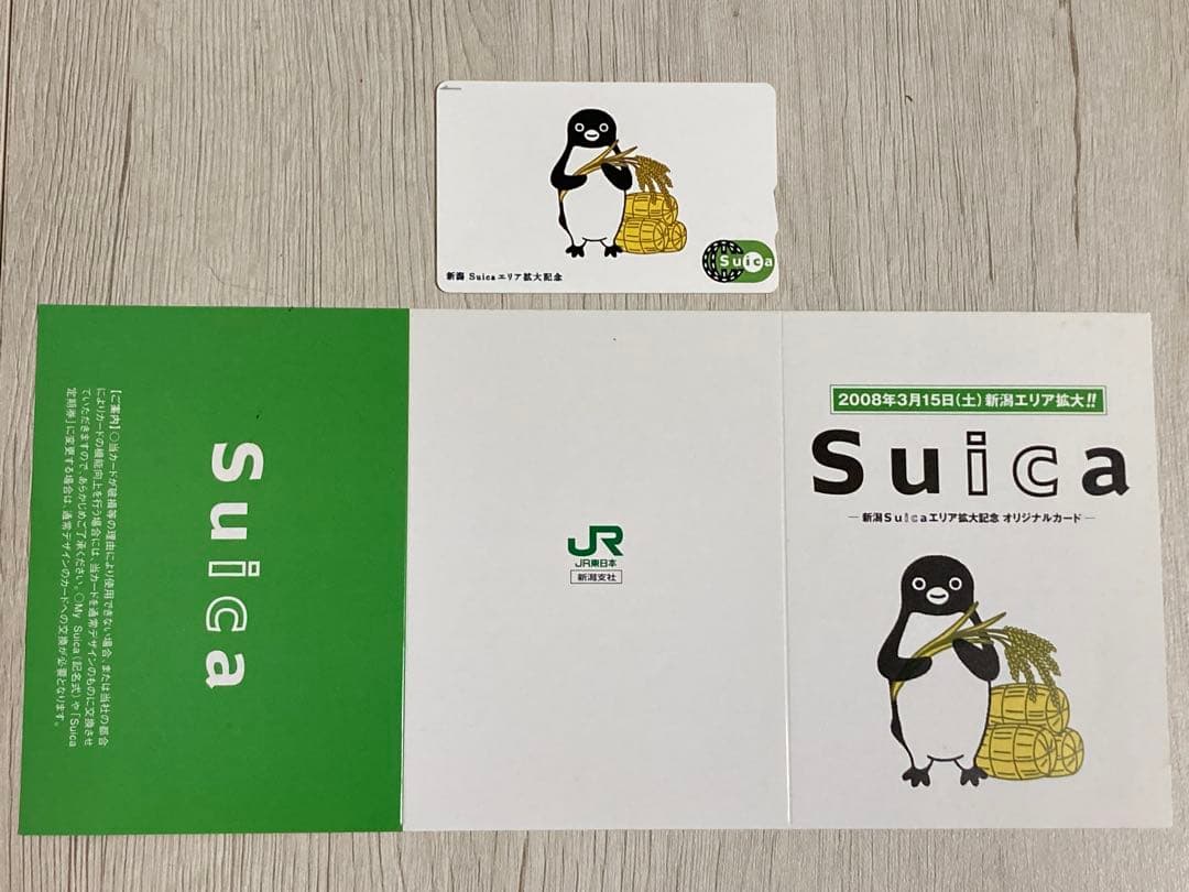 あ*ー様 【使用不可】新潟エリア拡大記念Suica 台紙付き