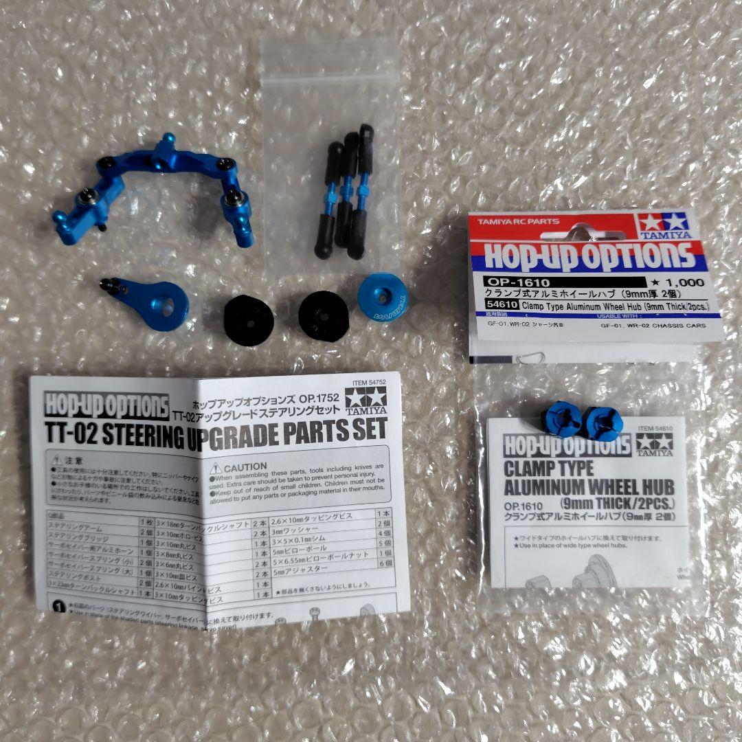 タミヤラジコンTT02パーツ