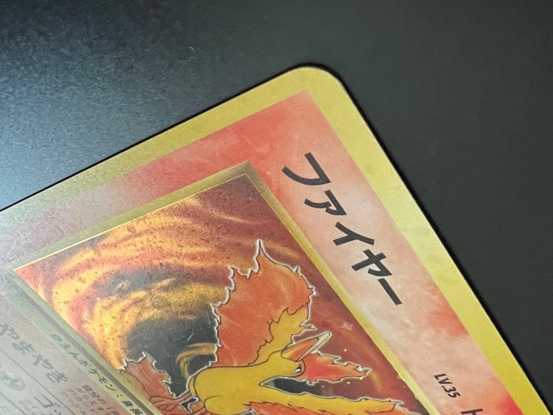 ポケモンカード 旧裏 ファイヤー ★あり ホロ No.146 キラ