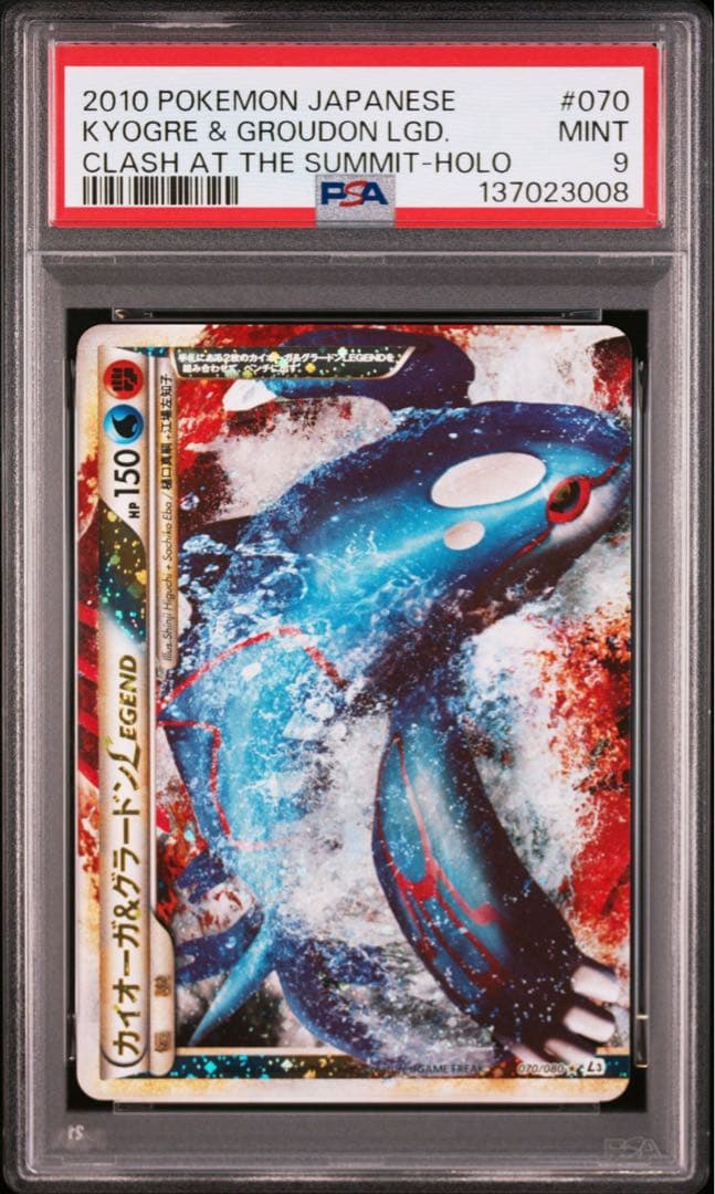 【PSA9-10連番】カイオーガ&グラードンLegend レジェンド　アンリミ