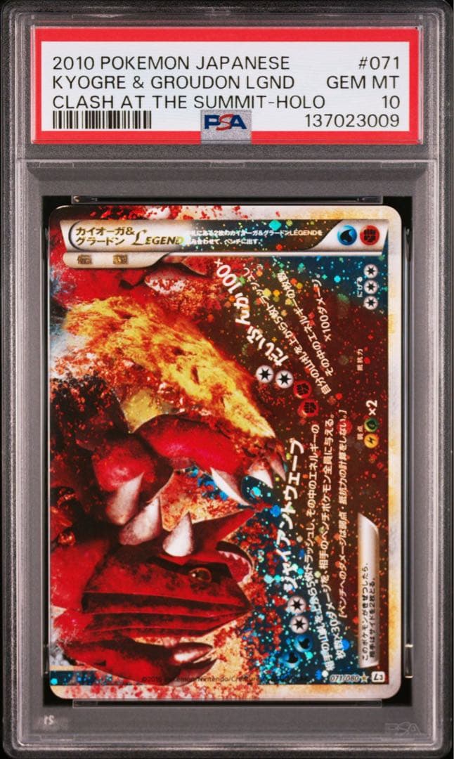 【PSA9-10連番】カイオーガ&グラードンLegend レジェンド　アンリミ