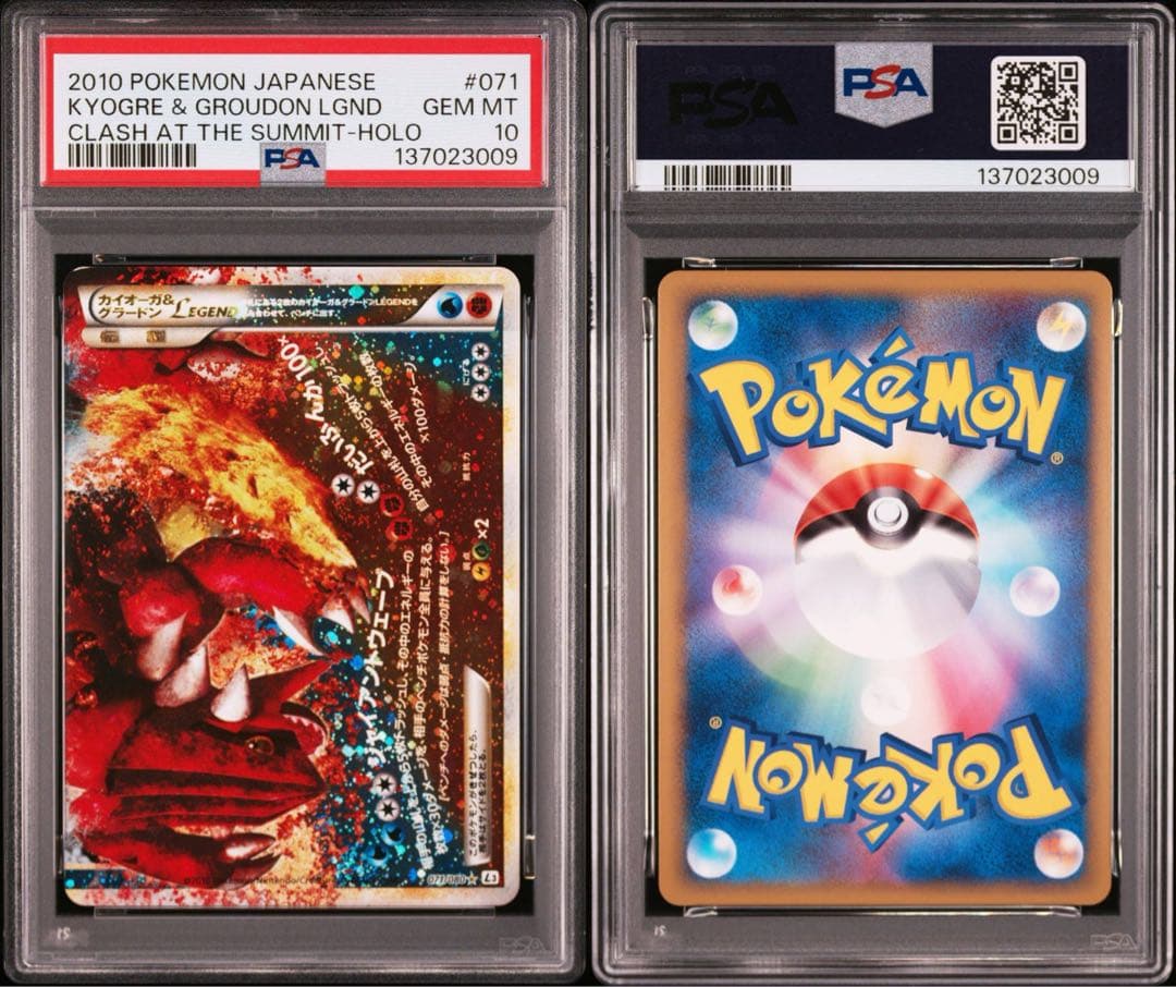 【PSA9-10連番】カイオーガ&グラードンLegend レジェンド　アンリミ