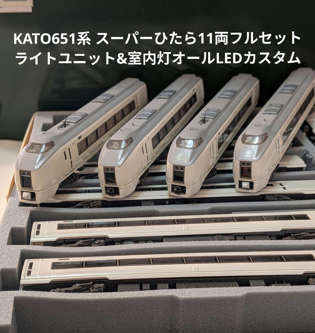КATO10-164&165 651系スーパーひたちセット室内灯・ライトLED化