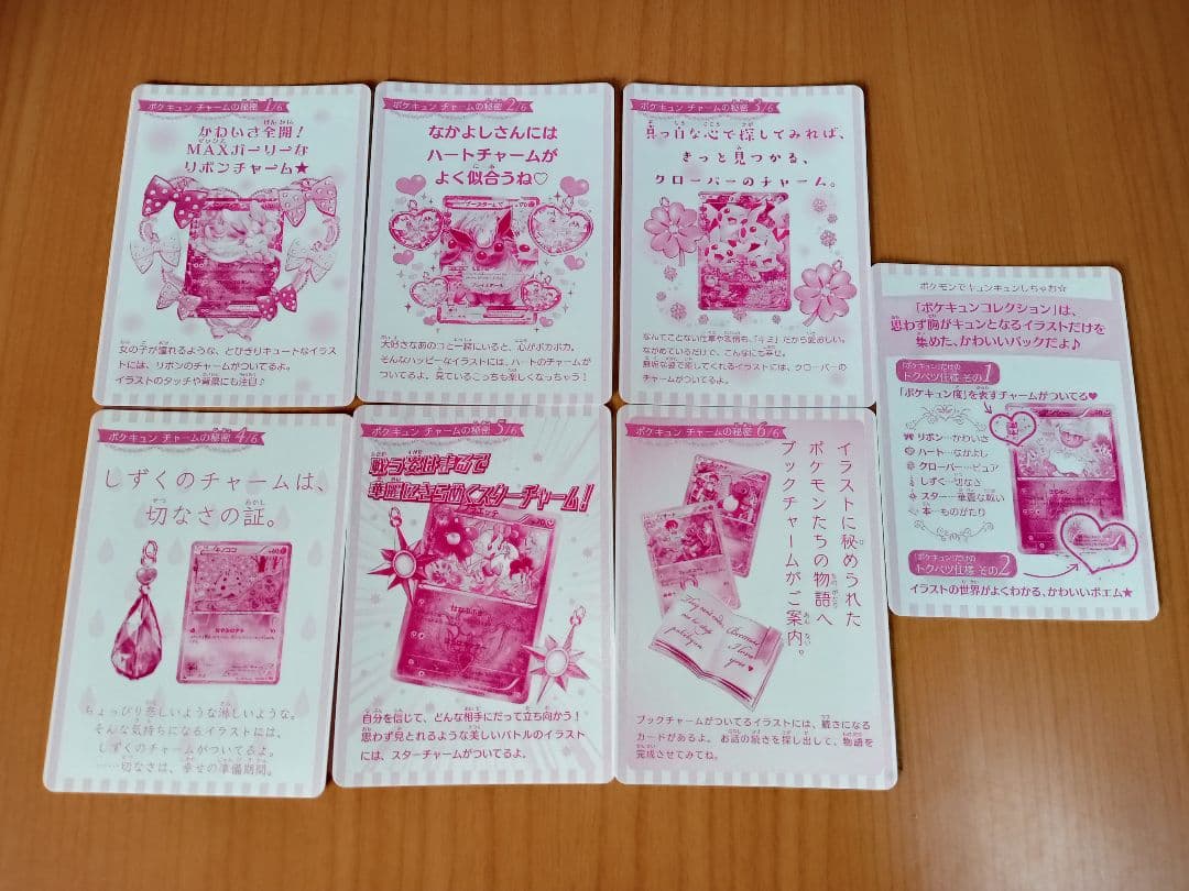 CP3 ポケキュンコレクション まとめ売り＋空箱