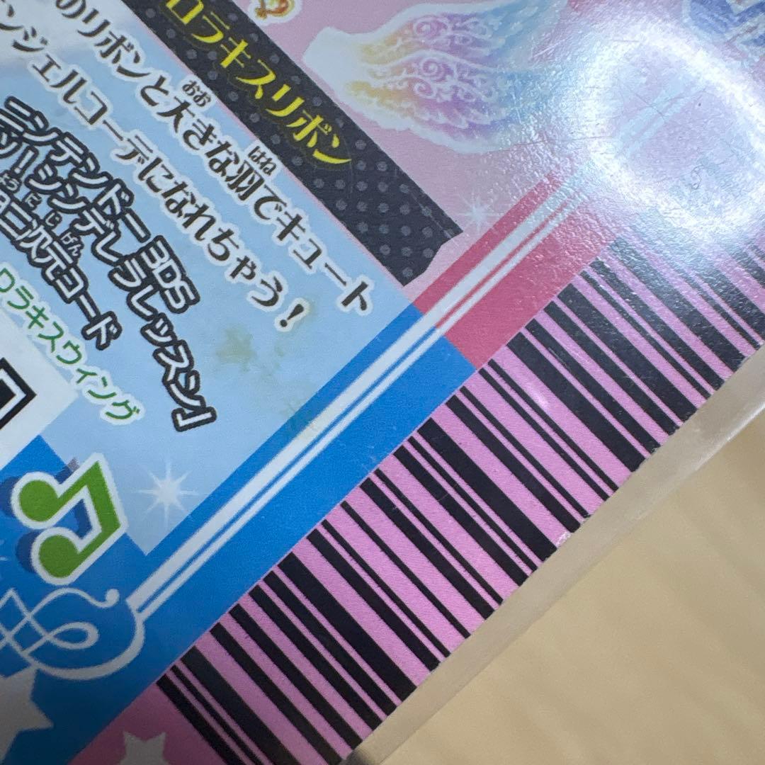 匿名配送　排出版　オーロラキスリボン　アイカツカード