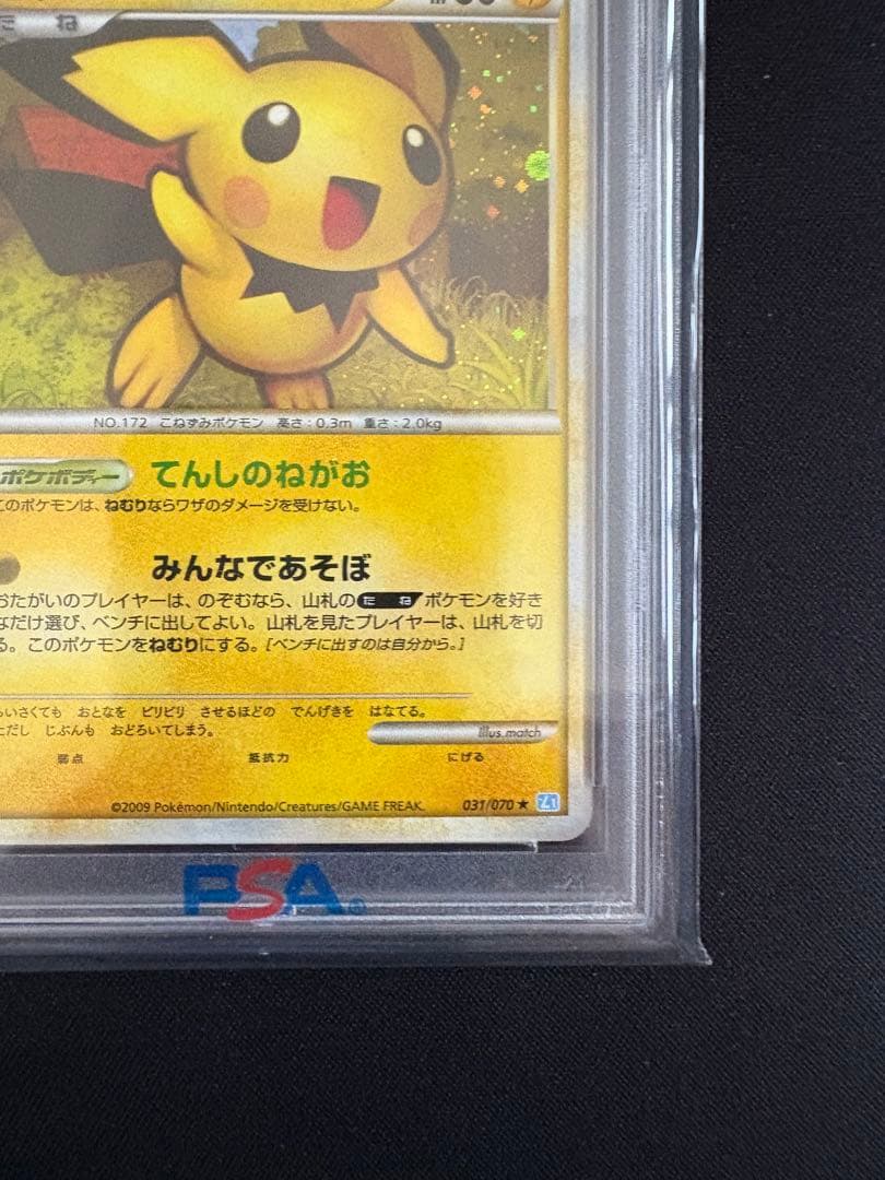 【PSA10】ピチュー レジェンド ソウルシルバーコレクション 031/070