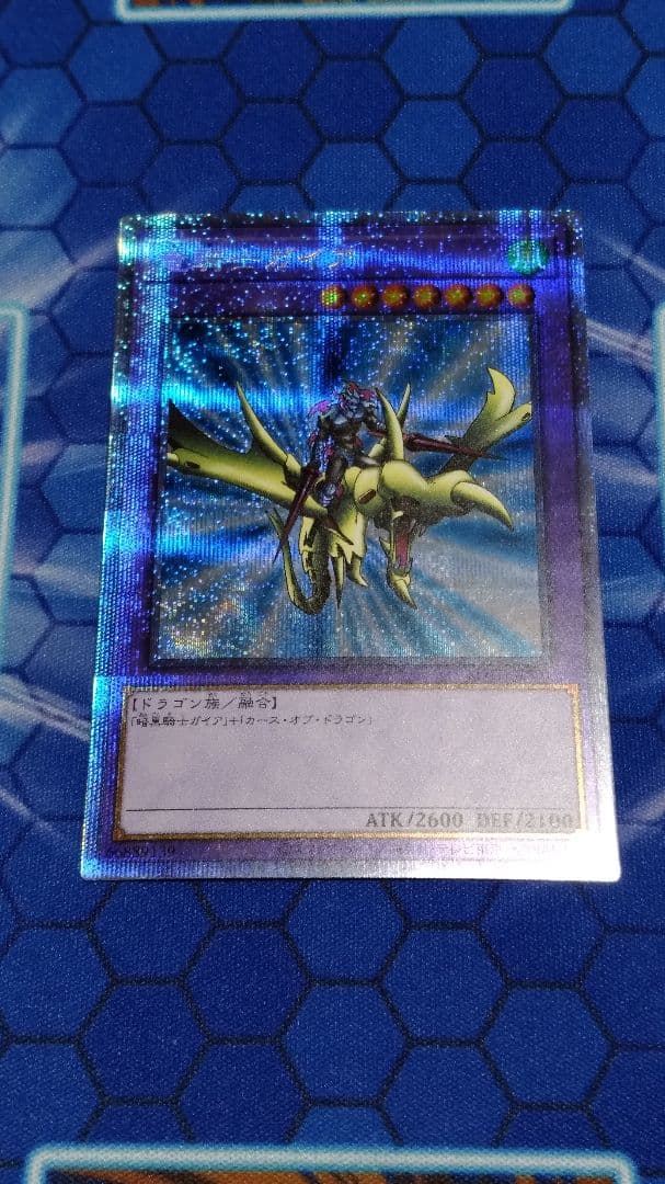 竜騎士ガイア　プリズマティックシークレットレア