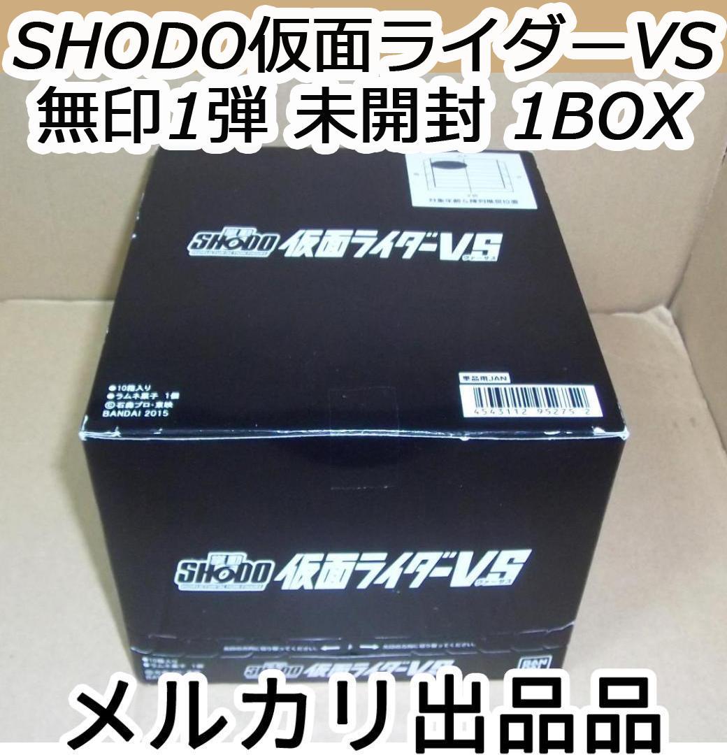 SHODO 仮面ライダーVS 1弾 1BOX 1号・V3・X・アポロ 最終値下げ