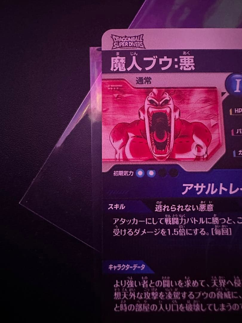 最安値ドラゴンボールスーパーダイバーズ SDV6-066 魔人ブウ:悪 パラレル