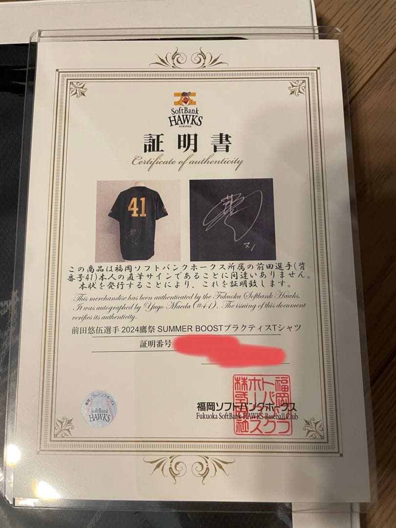 【ルーキーイヤー証明書付き】ドラフト1位前田悠伍選手 直筆サイン